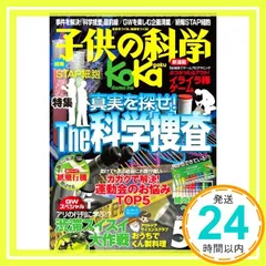 子供の科学 2014年 05月号 [雑誌]_02
