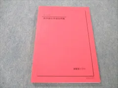 VH26-113 鉄緑会 医学部化学 テキスト 2015 直前 12s0D