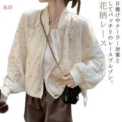 透け感 薄手 ライトアウター ブルゾン 花柄レース シアー ブルゾン レディース ゆったり 羽織り 冷房対策 ジャケット 体型カバー レース刺繍 裏地付き 大きいサイズ 春夏 紫外線対策