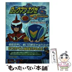 Amazon.co.jp: ロックマンエグゼ ストリーム 全17巻セット