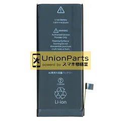 iPhone 8 修理用 交換用 大容量 バッテリー 2100mAh