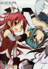 【中古】下敷き 佐倉杏子＆美樹さやか B5特製ホログラム下敷き 「劇場版 魔法少女まどか☆マギカ」 まんがタイムきらら☆マギカ vol.10 2013年12月号特別付録