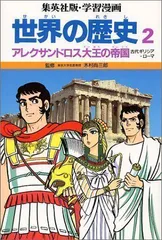 2024年最新】世界の歴史 マンガの人気アイテム - メルカリ