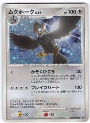 Pokemon DPプロモ 091/DP-P ゴンベ - メルカリ