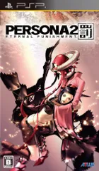 ペルソナ2 罰 - PSP