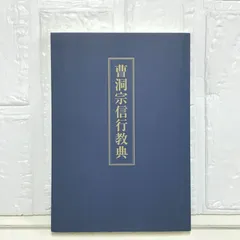 本田祖芳 楳仙『達磨画賛』茶道具 曹洞宗永平寺後堂 掛軸25051704 本田祖芳 楳仙『達磨画賛』茶道具 曹洞宗永平寺後堂 掛軸