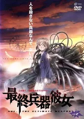 最終兵器彼女 アルティメットエディション('06東映アニメーション/東映/東映… セル版DVD。最終兵器彼女('06東映アニメーション/東映/東映