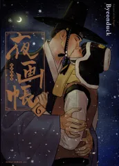 2025年最新】夜画帳4の人気アイテム - メルカリ