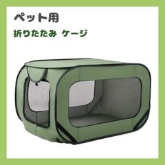【新品】ペット ケージ 簡単 折りたたみ 犬 猫 サークル ペット用品