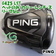 ピン　G425 LST 9° ヘッドのみ PING G425 LST 9° ヘッドのみ（PING G425 MAX 9° ヘッドのみ