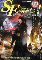 2026年最新】sfが読みたいの人気アイテム - メルカリ