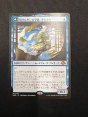 知りたがりの学徒 タミヨウ  老練の学匠 タミヨウ MTG モダンホライゾン３