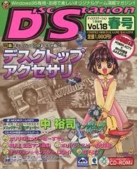 コンパイルディスクステーション vol.16 Windows95専用 Yahoo!オークション - Windows95 ディスクステーション 1997年