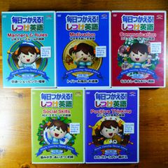 星みつる式　毎日つかえる！しつけ英語 5点セット d0000