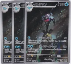 イルカマン　３枚　AR　SV4a　シャイニートレジャーex　ポケモンカードゲーム　ちゅうてつ　339