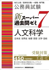 【中古】 政治・経済・地理・思想・社会/日本公務員試験センター/日本公務員試験センター 51uyKlagxfL._UF350,350_QL50_.jpg