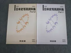 2023年最新】日本史資料集の人気アイテム - メルカリ