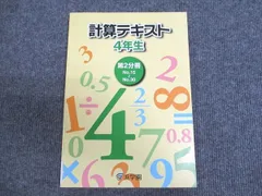 2025年最新】浜学園 小4 計算の人気アイテム - メルカリ