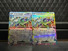 【未使用品】 ポケモンカードゲーム RR テラパゴスEX 2枚セット