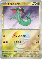 ドラメシヤ(モンスターボールミラー)  [テラスタルフェスex] SV8a 118/187 ポケモンカード ポケカ