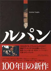 【中古】ルパン