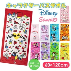 2025年最新】大判バスタオル キャラクター サンリオの人気アイテム