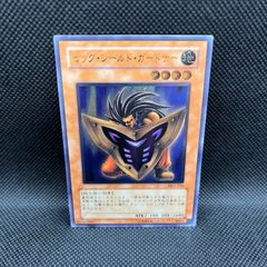 極美品 遊戯王 ビッグシールドガードナー レリーフ - メルカリ