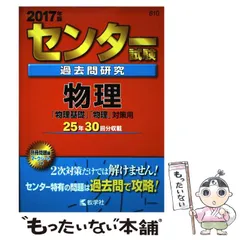 2025年最新】センター試験過去問研究 物理の人気アイテム - メルカリ