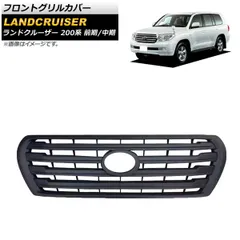 ランドクルーザー　200  前期　トヨタマークレス純正加工　グリル ランドクルーザー200 前期トヨタマークレス純正加工グリル