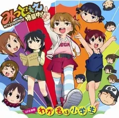 2026年最新】みつどもえ みつばの人気アイテム - メルカリ