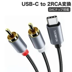 USB-C to 2RCA 変換 オーディオケーブル 赤 白 DACチップ搭載 HiFi音質 iPad Pro 2021 Air 4 mini 6 MacBook Pro そのほか Androidスマホ USB-Cデバイスなどに対応 1.2M