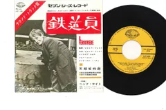 7” Ost, Carlo Rustichelli, Joseph Kosma Il Ferroviere HIT288 SEVEN SEAS Japan /00080