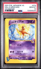 ★【PSA10】イッキのキリンリキ（Will’s Girafarig） 1st Edition ポケモンカード 2001年 VSシリーズ 078/141