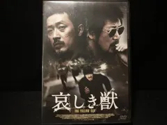 (未使用･未開封品)　哀しき獣 ディレクターズ・エディション [DVD] p1m72rm Amazon.com: 哀しき獣 ディレクターズ・エディション [DVD