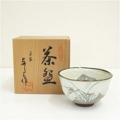 本物保証】永楽善五郎 十六代 即全 雪笹盃 共箱 未使用 京焼 千家十職
