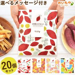 【おいもや公式】プチギフト 芋けんぴ かりんとう 退職 個包装 芋けんぴ 芋かりんとう お世話になりました メッセージ 結婚式 大量 プレゼント 送別会 お礼 産休 お配り 進学祝い 和菓子お芋 さつまいも お菓子 スイーツ 20個セット