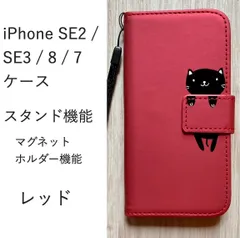 iPhone SE2 / SE3 / 8 / 7 ケース  猫  　管理104-13
