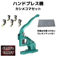 ブリヤンテス・レッド レザークラフトセット引退品(静音ハンドプレス機