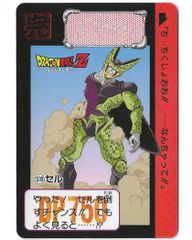 鳥山明 カードダス No.539ドラゴンボールZ セル カード - メルカリ