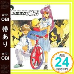 【帯あり】万能文化猫娘 SOUND PHASE-02 [CD] イメージ・アルバム? 林原めぐみ? 神谷明? 伊倉一寿? 島津冴子; Vink_08