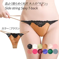 Tバック レディース セクシー 紐パン サテン サイドストリング Gストリング リボン レース 光沢 過激 エロカワ ランジェリー 透けない プレゼント t9008