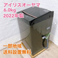【全国対応可】アイリスオーヤマ 洗濯機 6.0㎏ 2022年製 /T042915