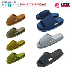 【当日出荷】 メンズスリッパ refre リフレ 親指の付け根 スリッパ ルームシューズ おしゃれ 来客用スリッパ ツボ押し 紳士用 男性用 おすすめ オクムラ