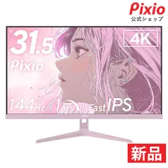 2026年最新】Pixio PX32U Wave White ゲーミングモニター ホワイト 白