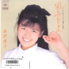 南野洋子　シングルCD コレクション+シングルCD9枚 2025年最新】南野洋子の人気アイテム - メルカリ