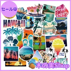 【大安売り】ハワイステッカーセット 50枚入り アロハ防水デカール ハワイシールパック スーツケース ノートパソコン バイク ヘルメットなど適用