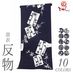 呉服屋 女物 浴衣 反物 本染地染 万葉 本染め 注染 小幅 本耳 両耳 綿100% 生地 別誂え 未仕立品 女性用 レディース シック 女浴衣反物 メール便不可 ens 送料無料 送料込み