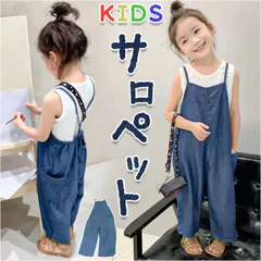 ☆ ブルー ☆ サロペット nakoa2700 キッズ オーバーオール サロペット デニム ロングパンツ パンツ 長ズボン 子供服 女の子 オールインワン つなぎ ワイドパンツ サロペットパンツ カジュアル おしゃれ ポケット 無地 シンプル 柔らかい