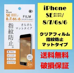 iPhoneSE第2,3世代/8/7/6s/6指紋防止クリアフィルム