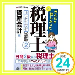 【5冊セット】2026年度版みんなが欲しかった! 税理士財務諸表論の教科書&問題 2026年度版 みんなが欲しかった! 税理士 消費税法の教科書&問題集 4